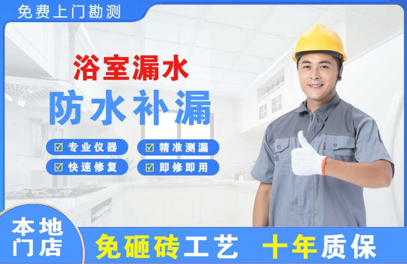 长乐浴室漏水维修